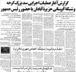 هاشمی رفسنجانی در رسانه ها + 22 اردیبهشت 1398