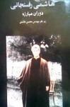 خاطرات روزانه آیت الله هاشمی رفسنجانی / سال ۱۳۷۵/ کتاب سردار سازندگی