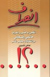انصراف - نگاهی به حضور و انصراف هاشمی رفسنجانی در انتخابات مجلس ششم