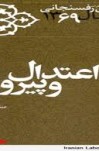 خاطرات روزانه آیت‌الله هاشمی رفسنجانی / سال ۱۳۶۹ / کتاب «اعتدال و پیروزی»