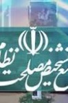 نامه آیت الله هاشمی رفسنجانی به مقام معظم رهبری در باره سیاست‎ های کلی نظام جمهوری اسلامی ایران در بخش امنیت قضایی