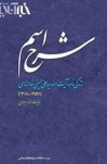 ماجرای هم​خانه شدن هاشمی رفسنجانی و رهبر انقلاب