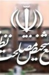 دکتر حسن روحانی و مجمع تشخیص مصلحت نظام