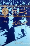 خاطرات روزانه / آیت الله هاشمی رفسنجانی /  سال ۱۳۶۱ / کتاب « پس از بحران»