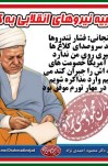پیش بینی یاران احمدی نژاد از مرگ هاشمی در آذر سال ۱۳۹۴