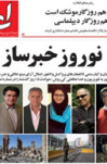 عیدانه پر حاشیه رییس مجمع تشخیص مصلحت نظام