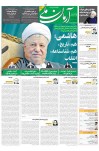 صفحه نخست روزنامه های پنجشنبه 18 دی ماه