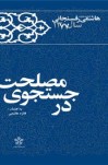 انتشار بخش هایی مهم از خاطرات سال 1377 آیت الله هاشمی رفسنجانی در جماران
