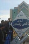 تغییر نام میدان امیرکبیر رفسنجان به نام آیت الله هاشمی