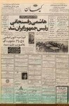 نگاه روزنامه کیهان به آیت الله هاشمی رفسنجانی در سال ۱۴۰۰ !!!